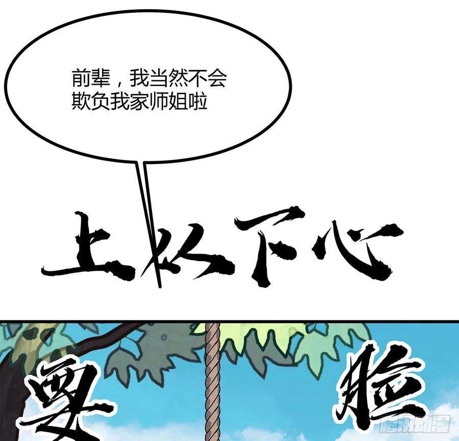 地球第一剑110话 清白之身没了？！