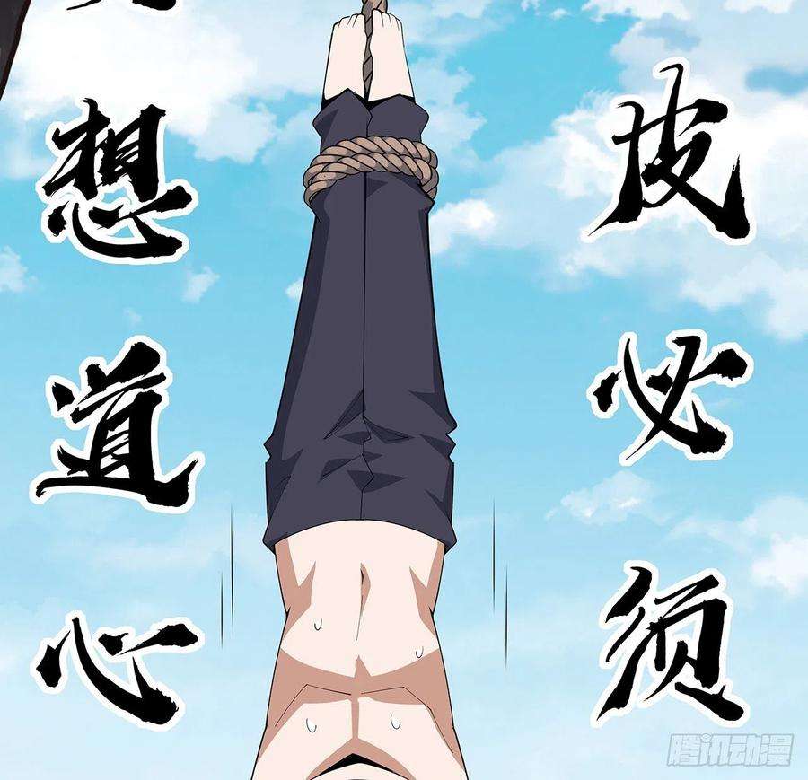 地球第一剑110话 清白之身没了？！