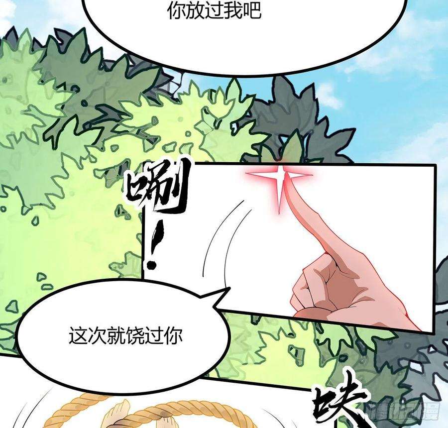 地球第一剑110话 清白之身没了？！