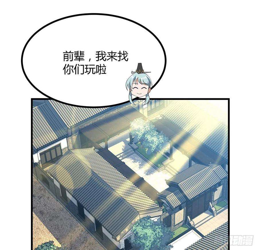 地球第一剑110话 清白之身没了？！