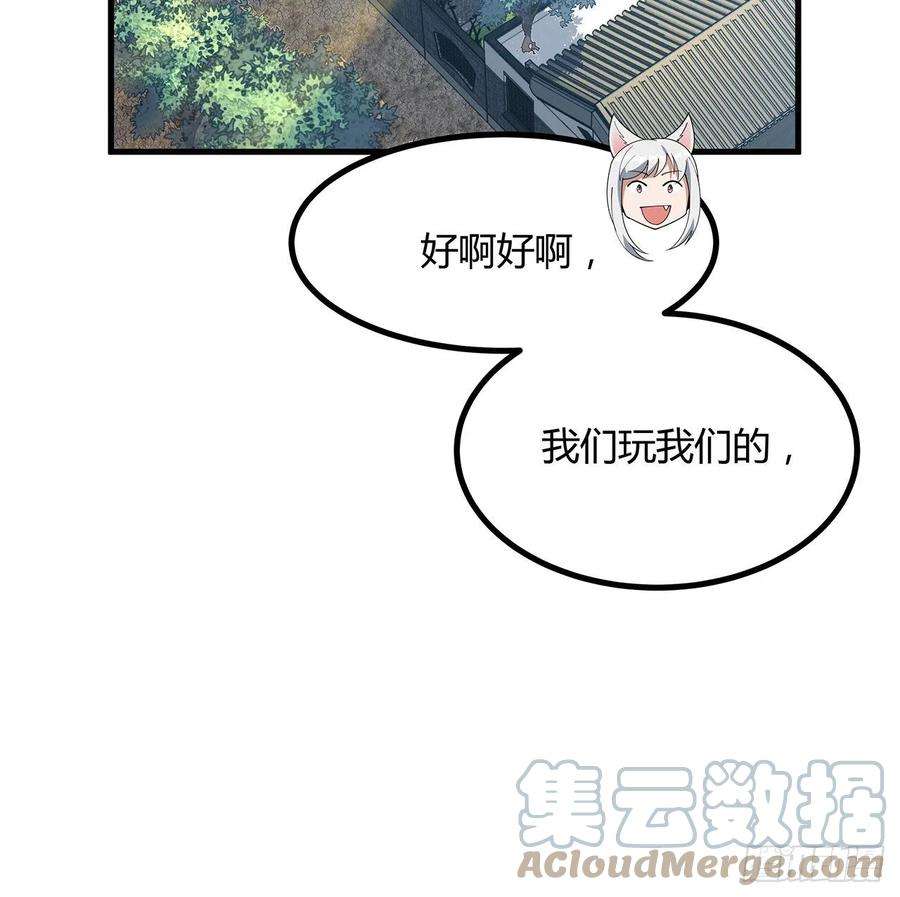 地球第一剑110话 清白之身没了？！