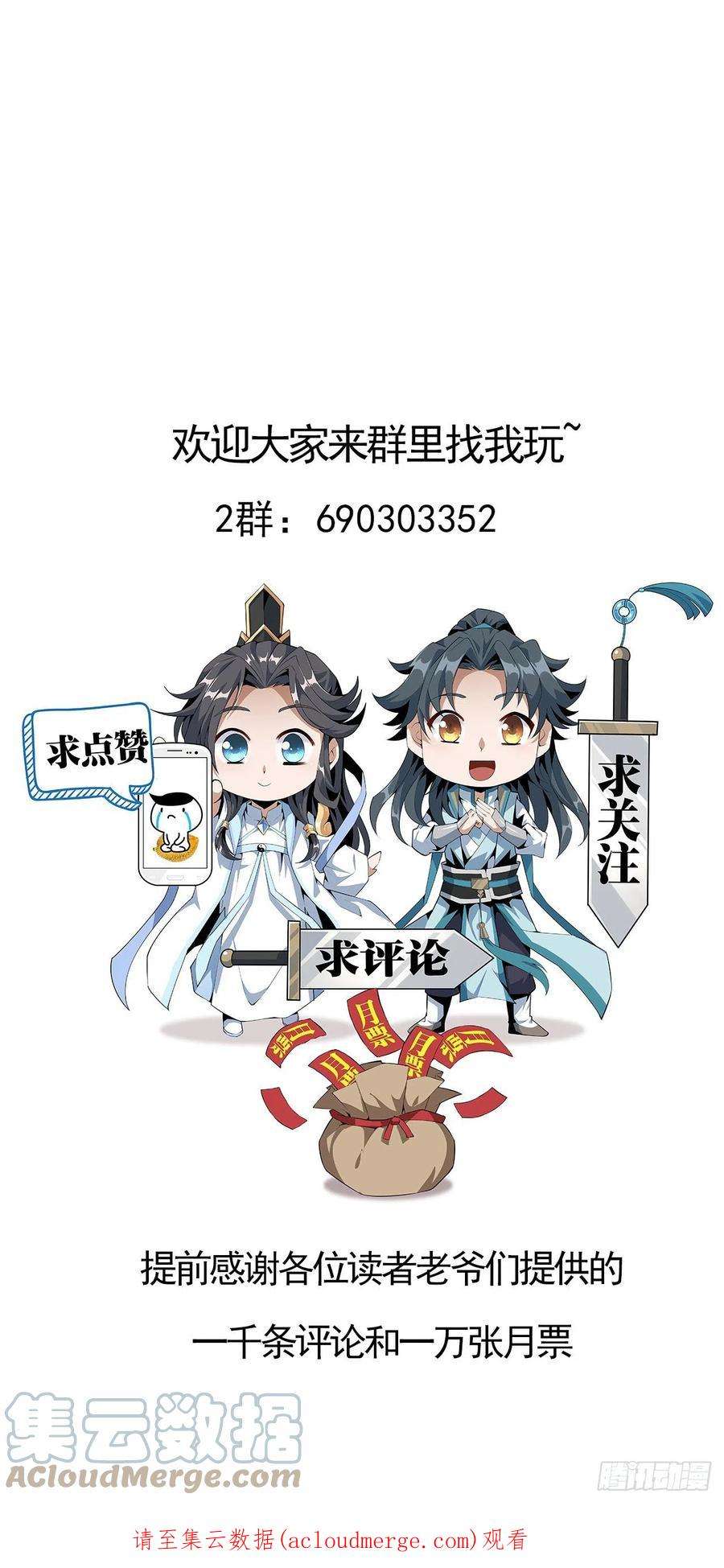 地球第一剑110话 清白之身没了？！