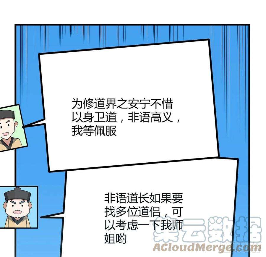 地球第一剑111话 非礼勿视