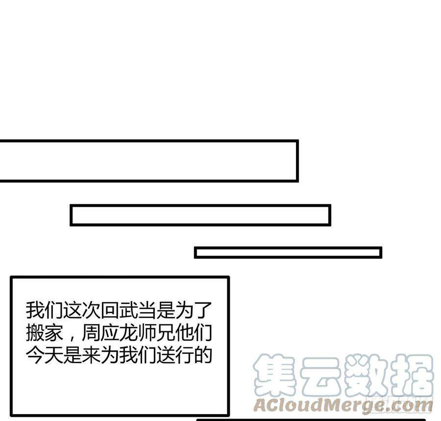地球第一剑111话 非礼勿视