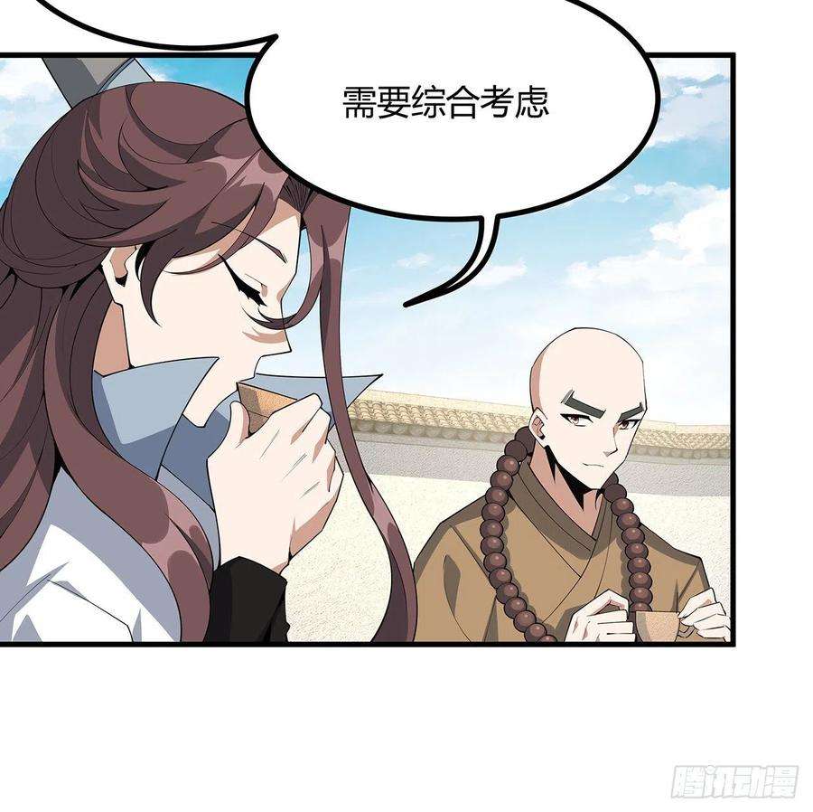 地球第一剑111话 非礼勿视