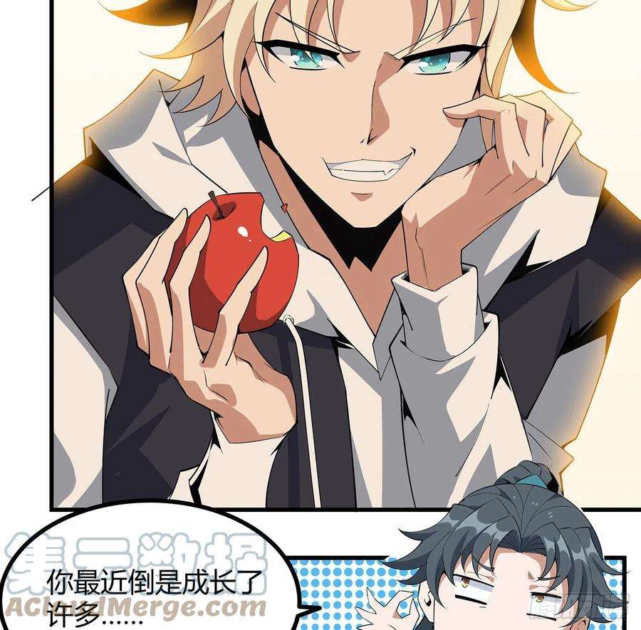 地球第一剑111话 非礼勿视