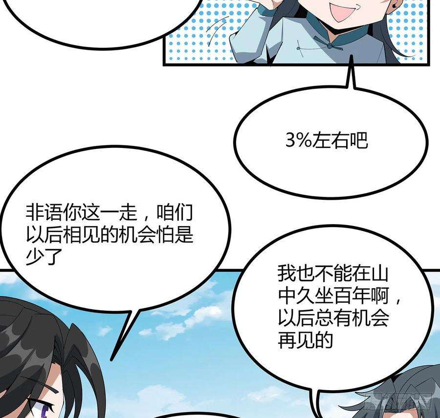 地球第一剑111话 非礼勿视