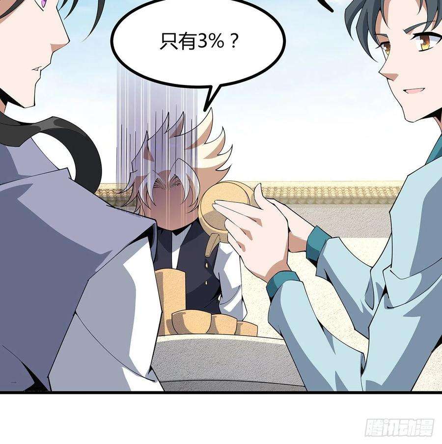 地球第一剑111话 非礼勿视