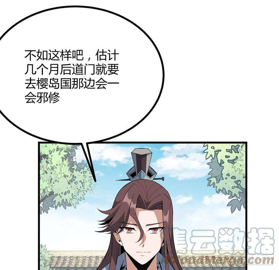 地球第一剑111话 非礼勿视