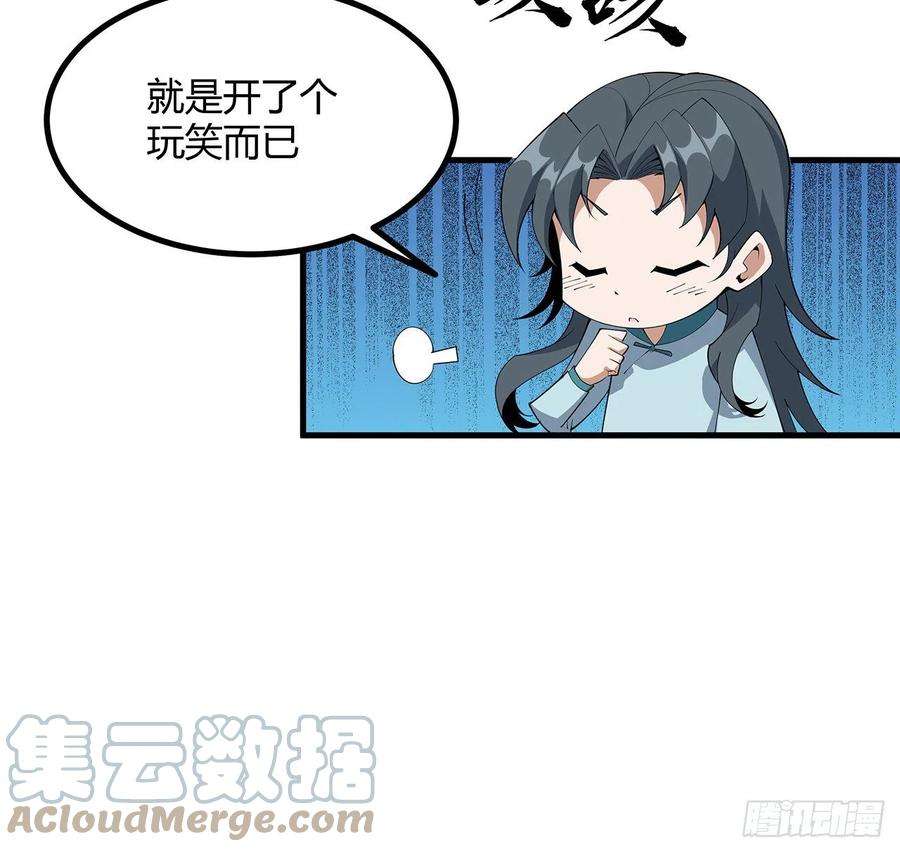 地球第一剑111话 非礼勿视