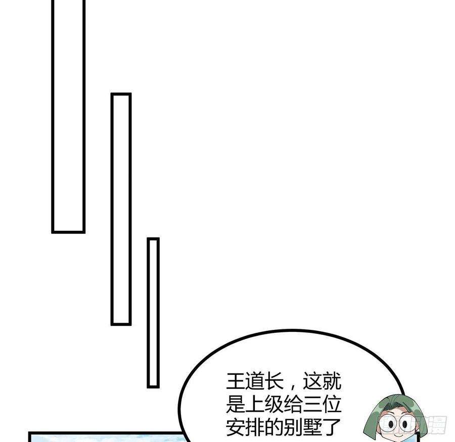 地球第一剑111话 非礼勿视