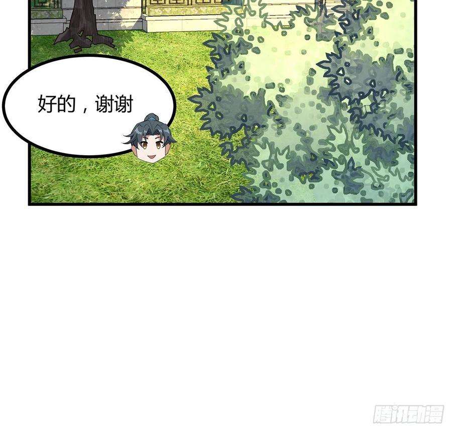 地球第一剑111话 非礼勿视