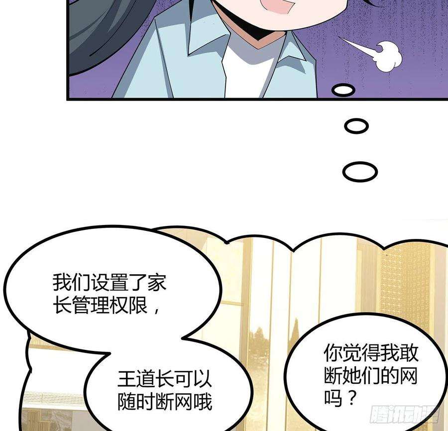 地球第一剑111话 非礼勿视