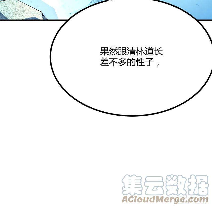 地球第一剑111话 非礼勿视