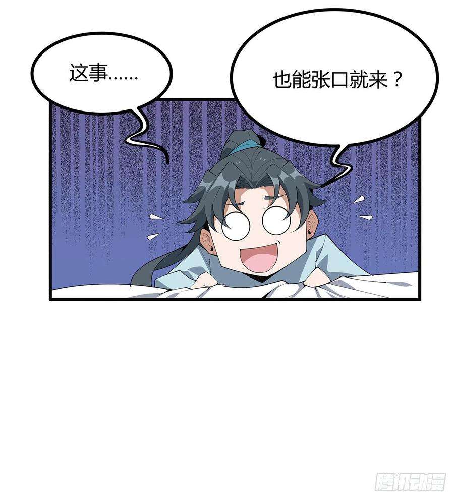 地球第一剑111话 非礼勿视