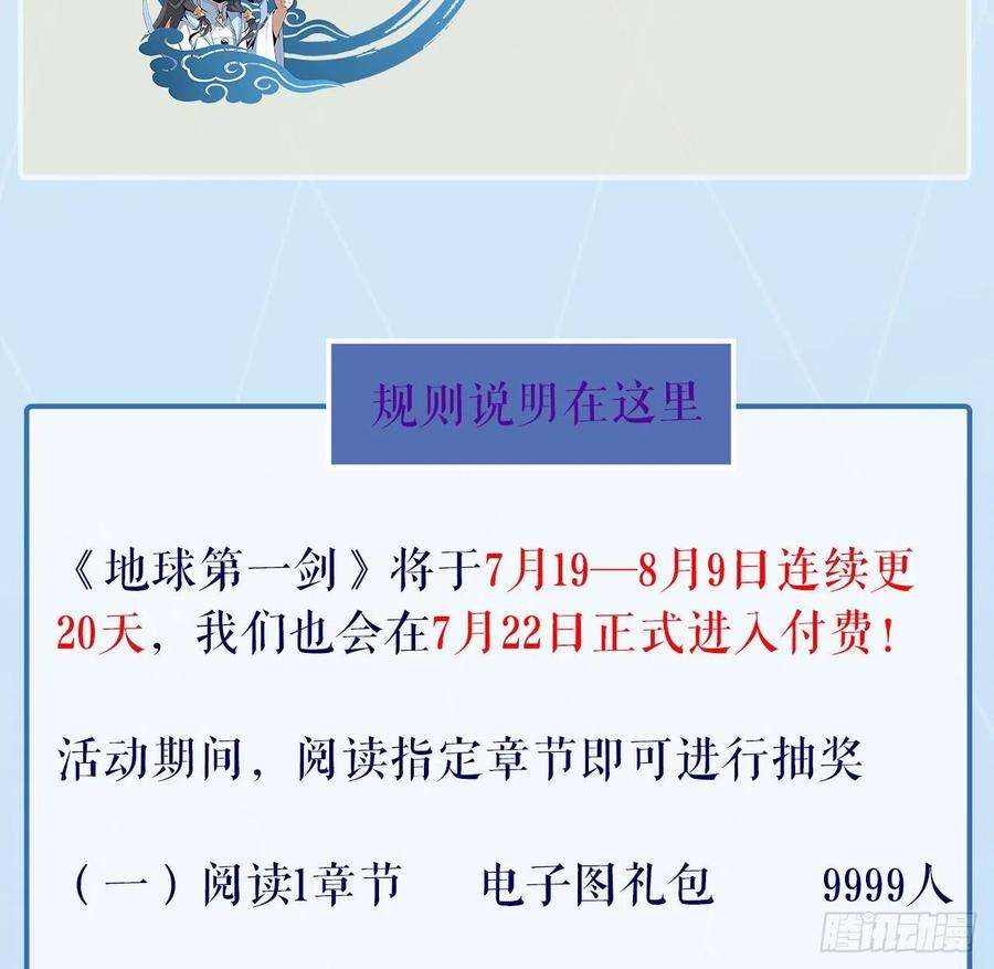 地球第一剑111话 非礼勿视