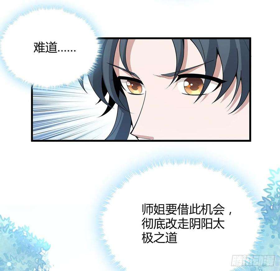 地球第一剑112话 阴阳之道