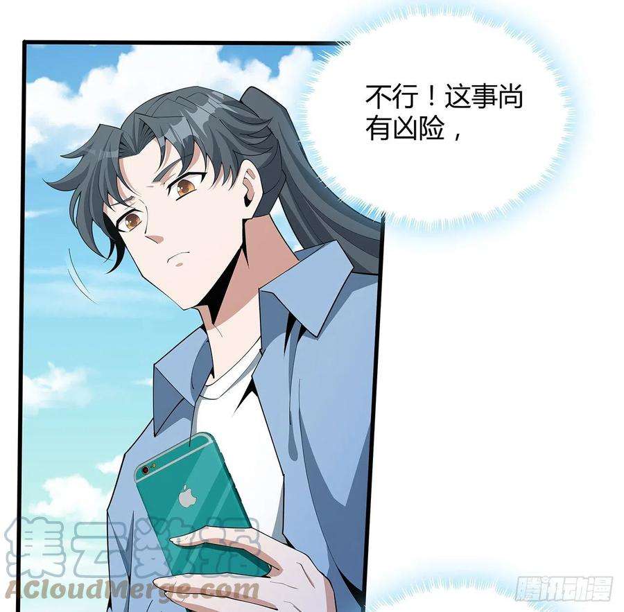 地球第一剑112话 阴阳之道