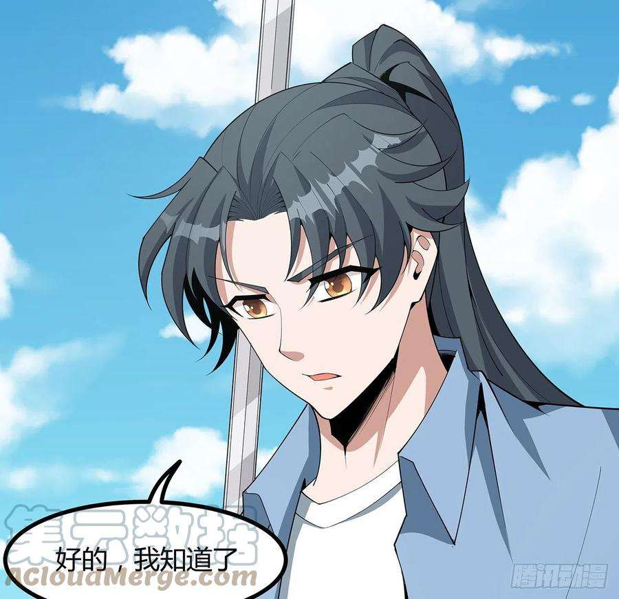 地球第一剑112话 阴阳之道