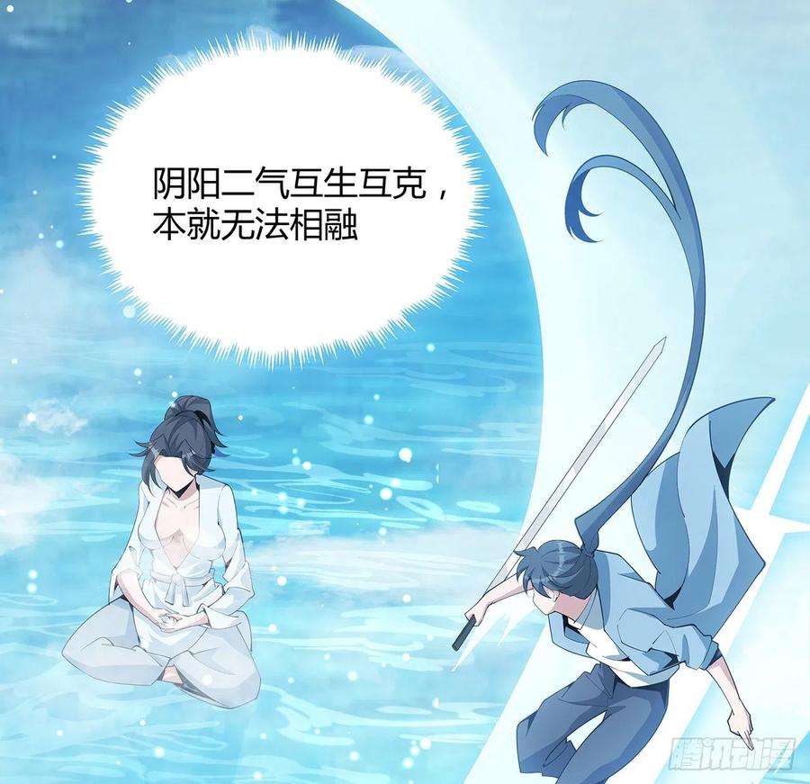 地球第一剑112话 阴阳之道