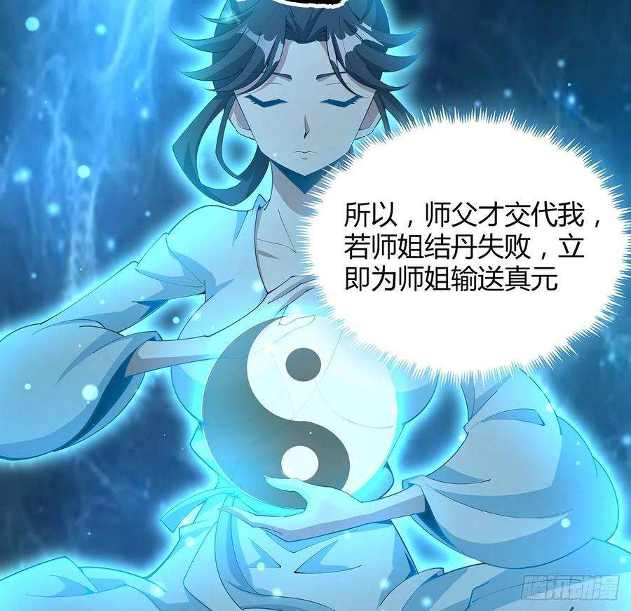 地球第一剑112话 阴阳之道