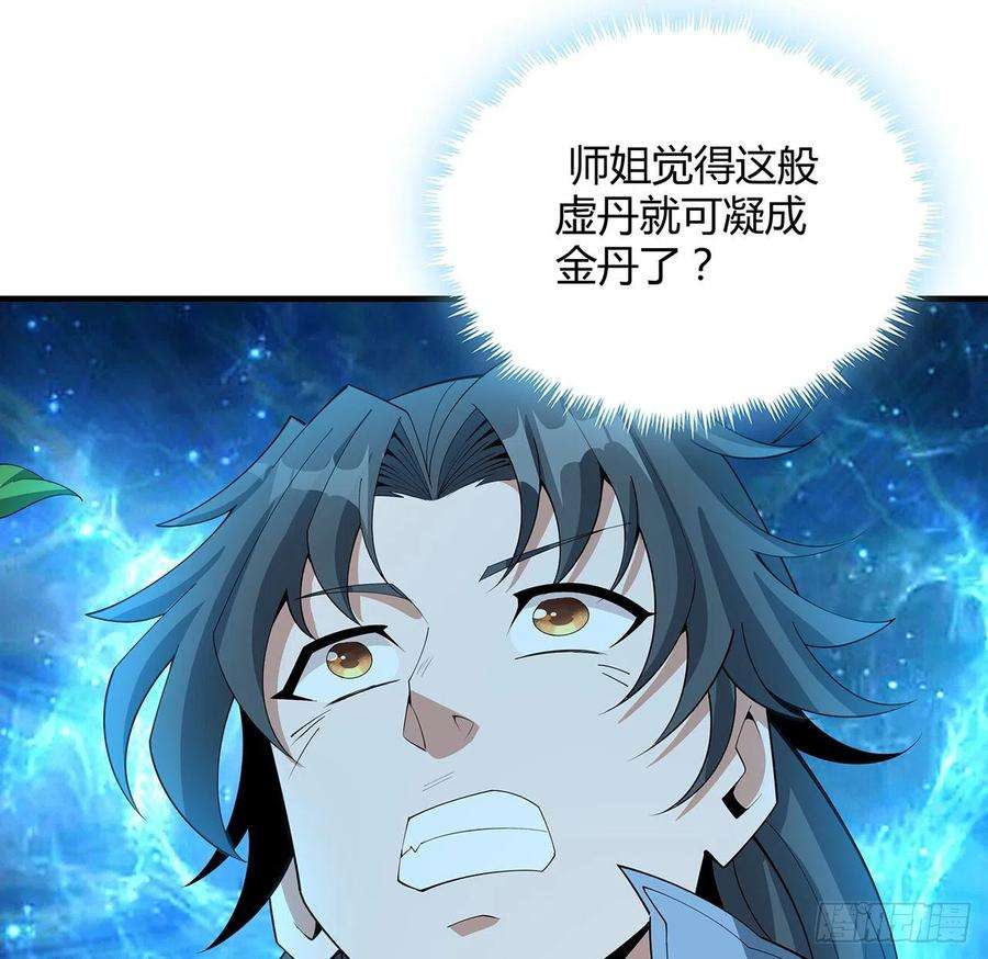 地球第一剑112话 阴阳之道