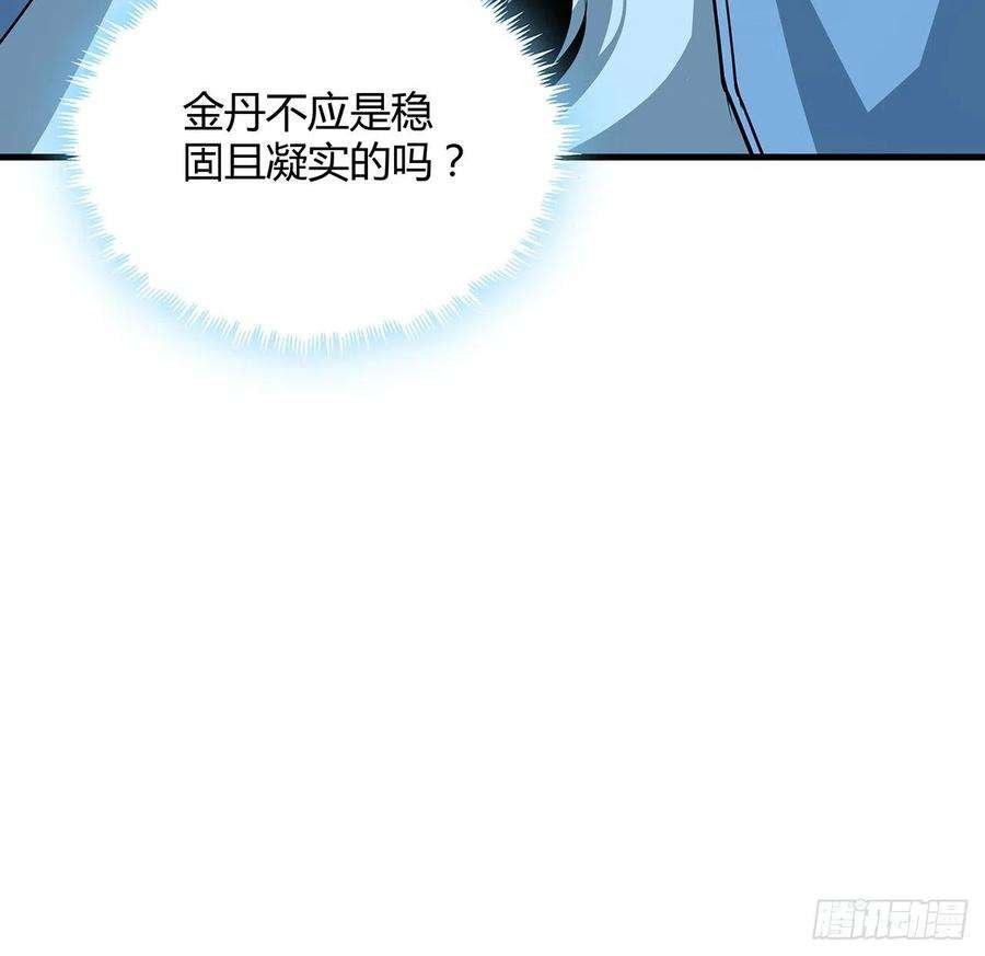 地球第一剑112话 阴阳之道