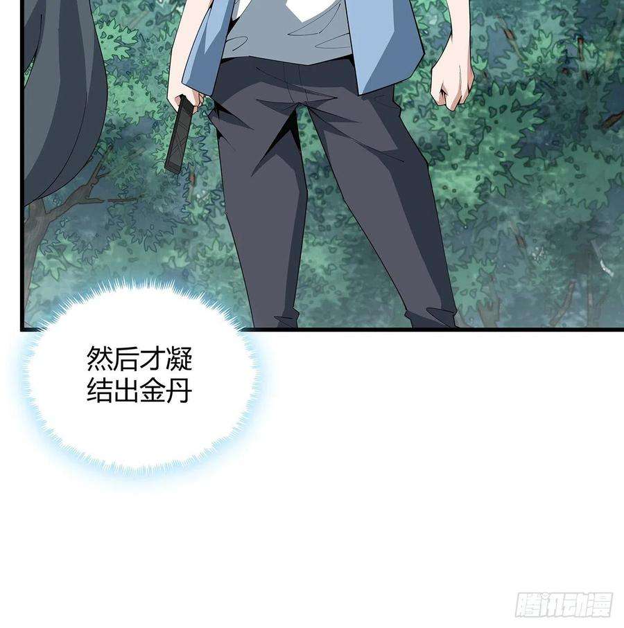 地球第一剑112话 阴阳之道