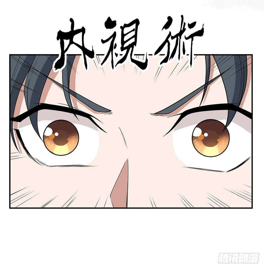 地球第一剑113话 以后姐罩你