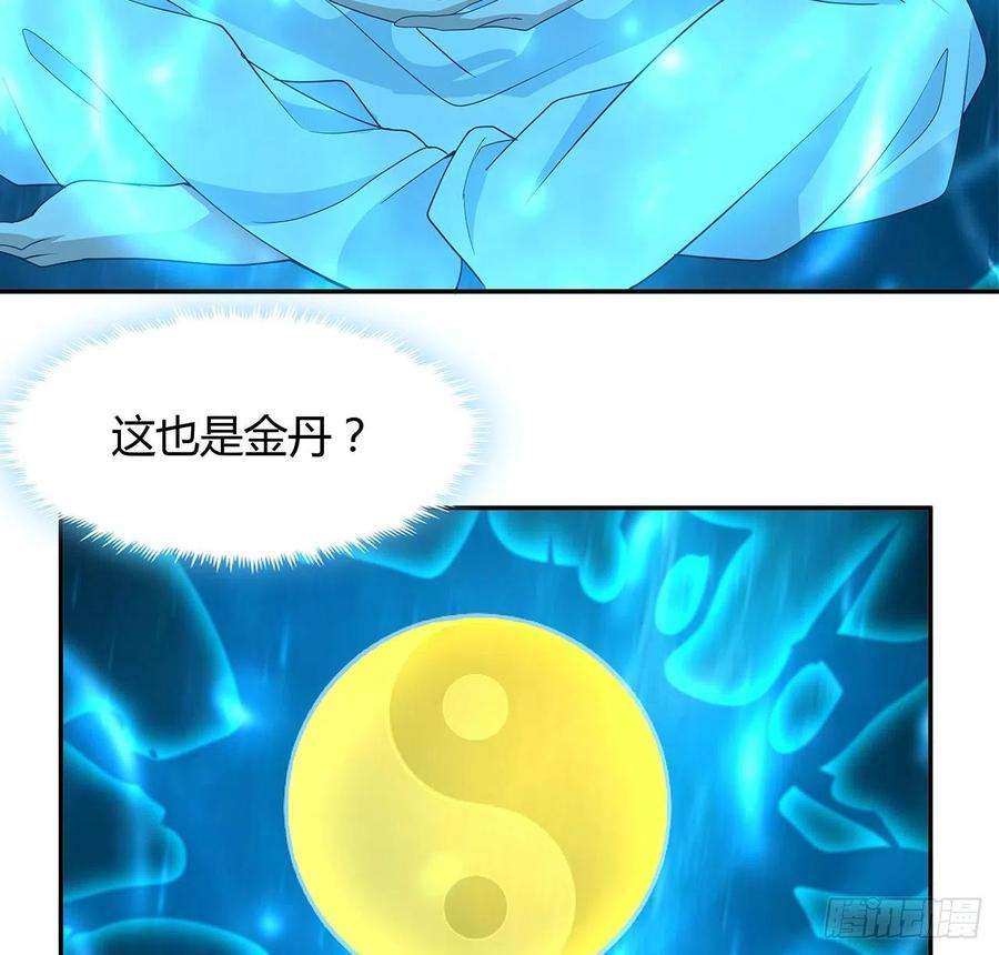 地球第一剑113话 以后姐罩你