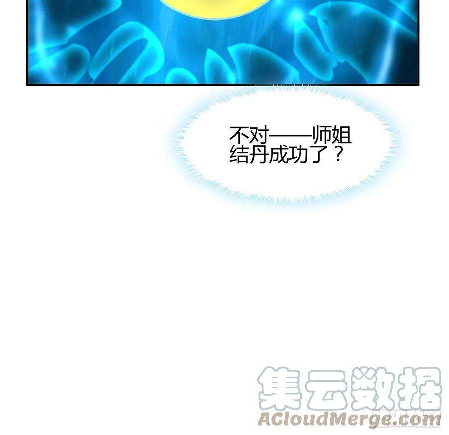 地球第一剑113话 以后姐罩你