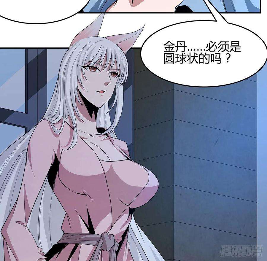 地球第一剑113话 以后姐罩你