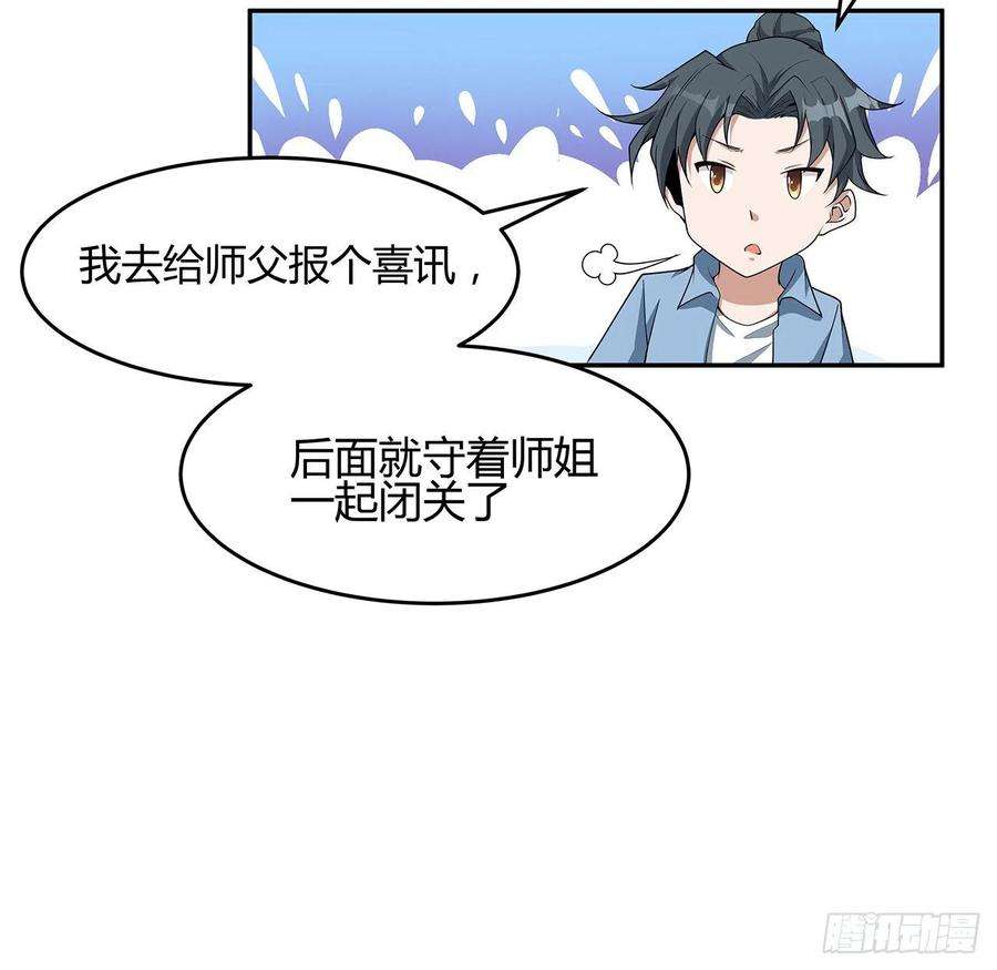 地球第一剑113话 以后姐罩你