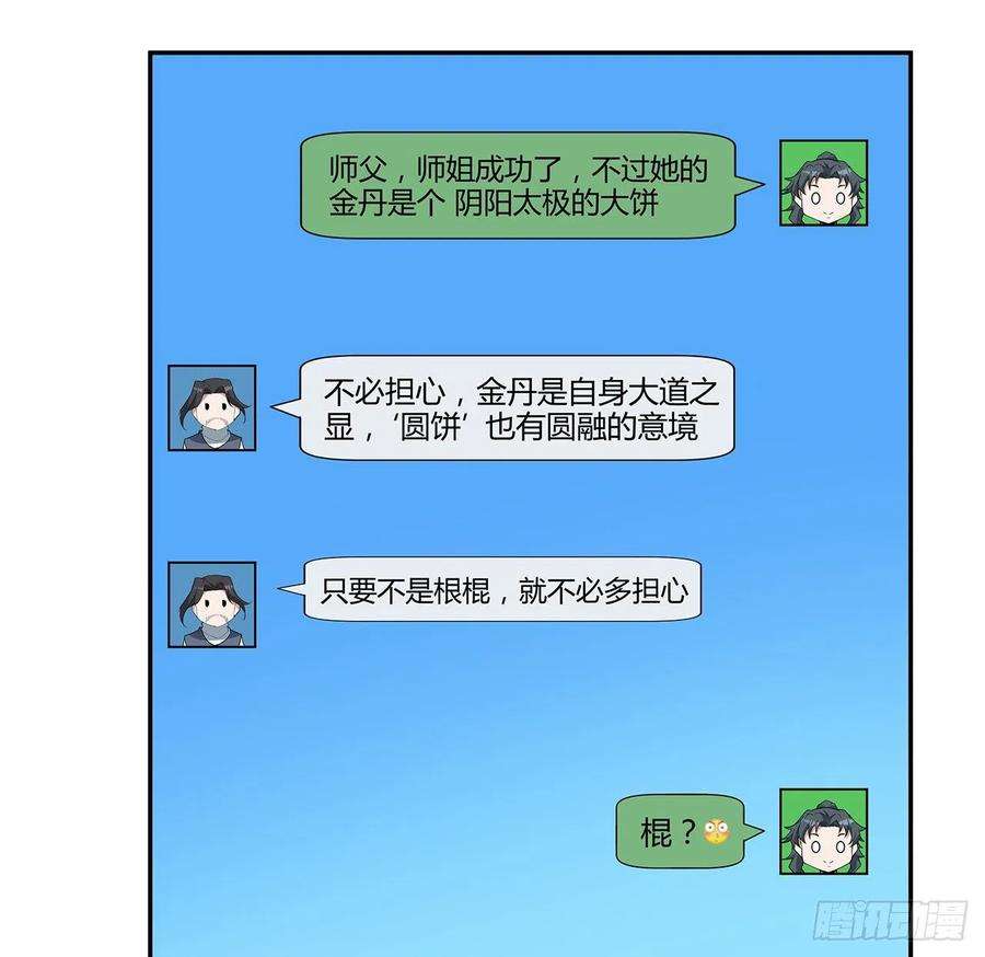 地球第一剑113话 以后姐罩你