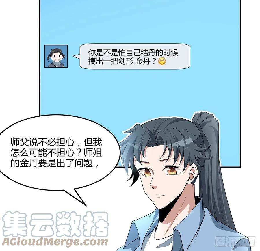 地球第一剑113话 以后姐罩你