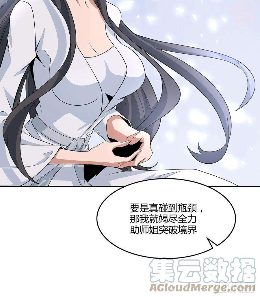 地球第一剑113话 以后姐罩你