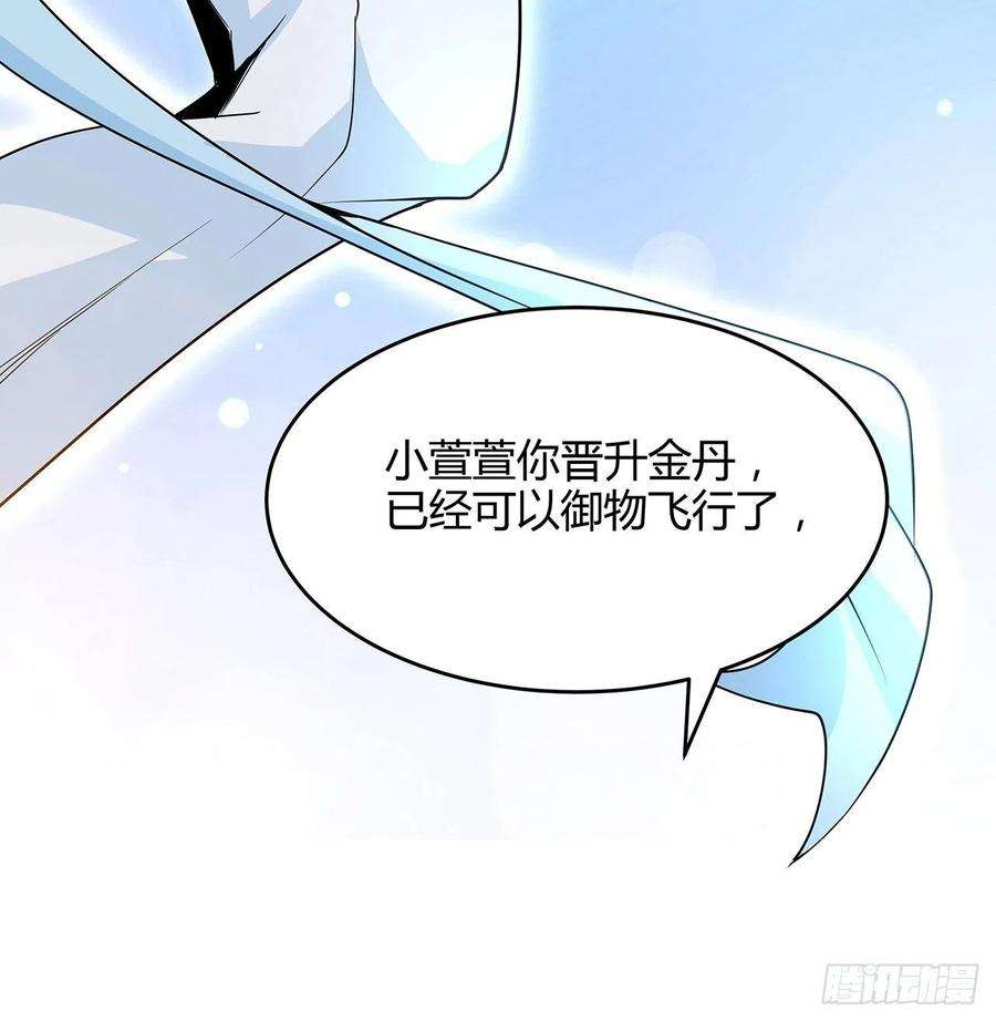 地球第一剑113话 以后姐罩你