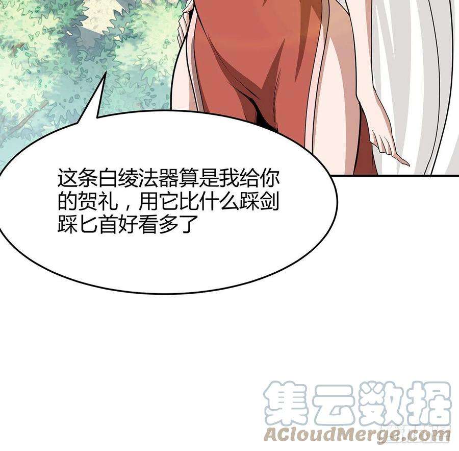 地球第一剑113话 以后姐罩你