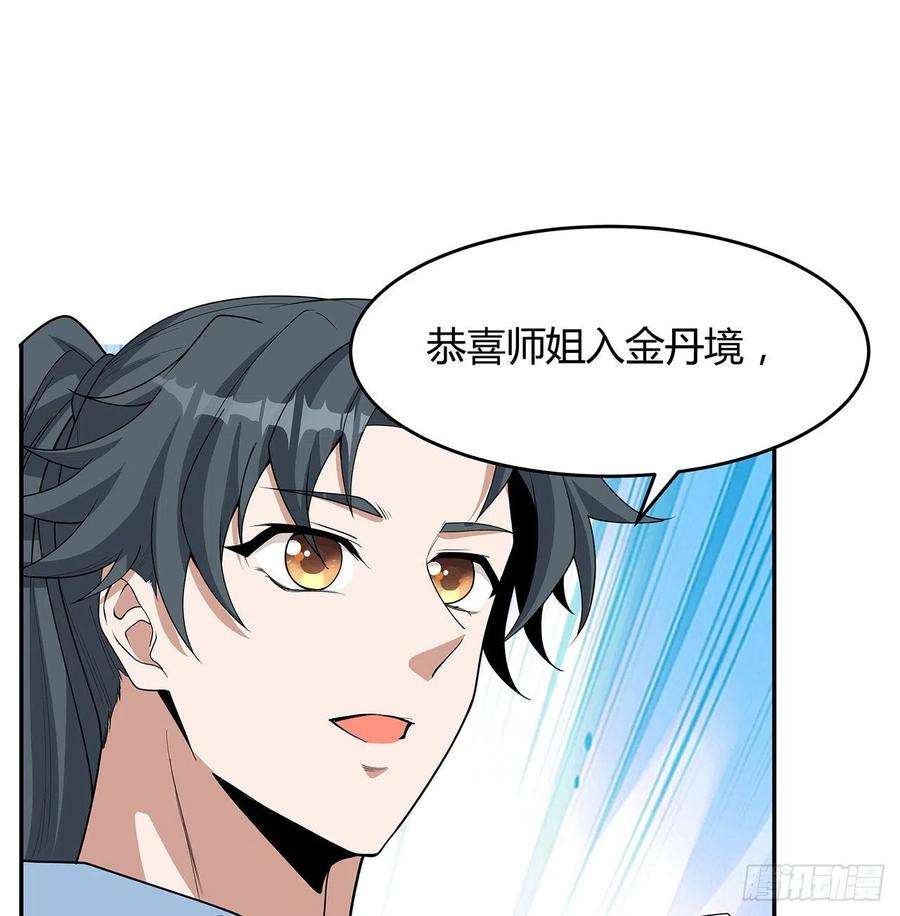 地球第一剑113话 以后姐罩你