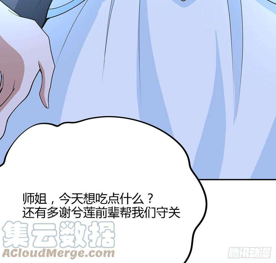 地球第一剑113话 以后姐罩你