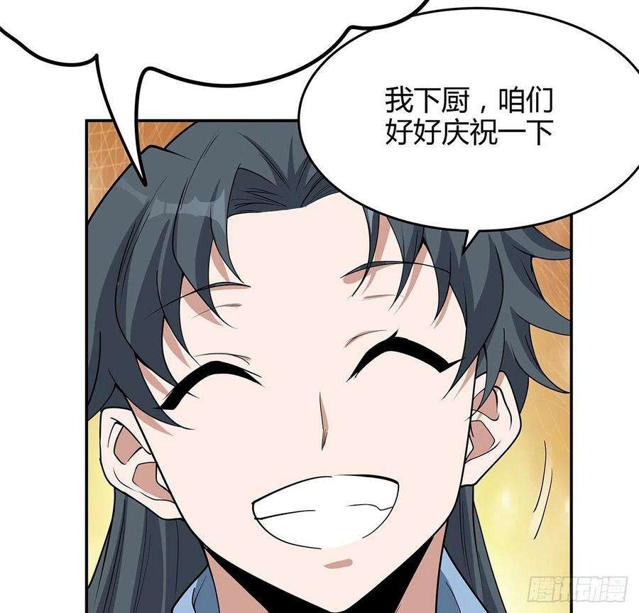 地球第一剑113话 以后姐罩你