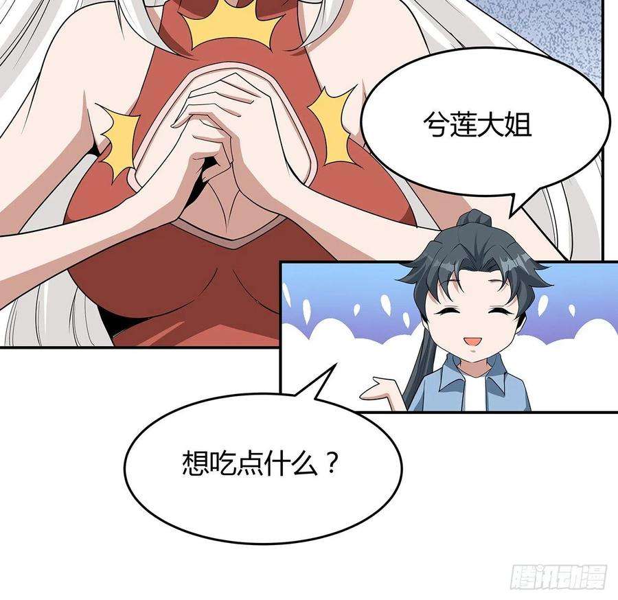 地球第一剑113话 以后姐罩你