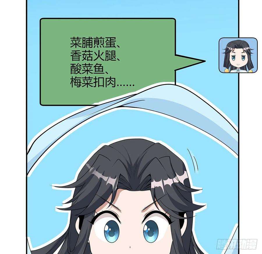 地球第一剑113话 以后姐罩你