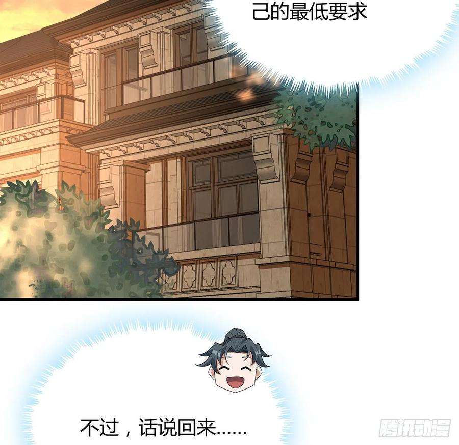 地球第一剑114话 亲亲来一个