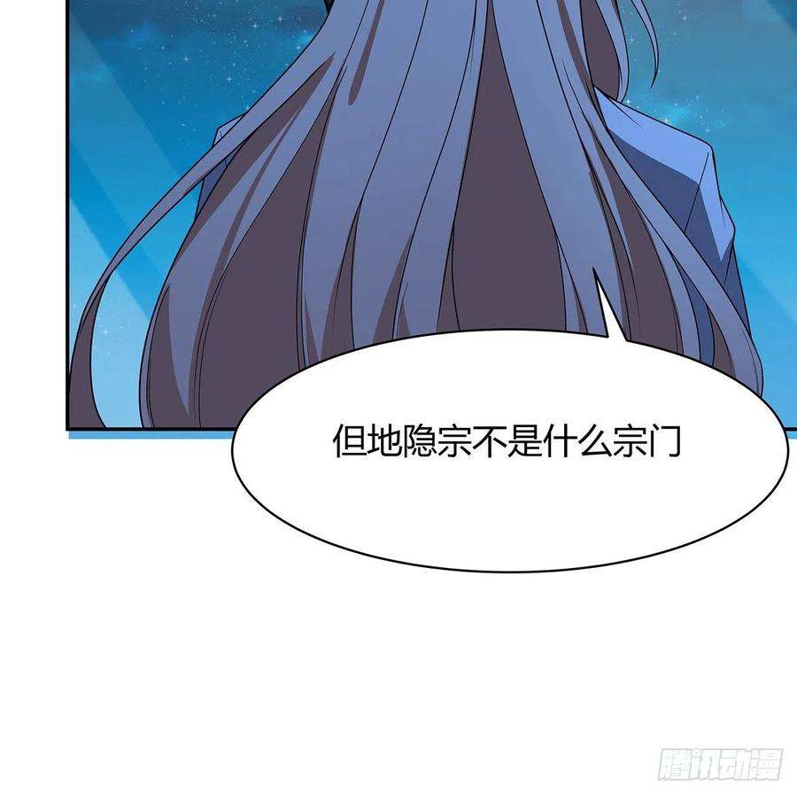 地球第一剑116话 地隐宗