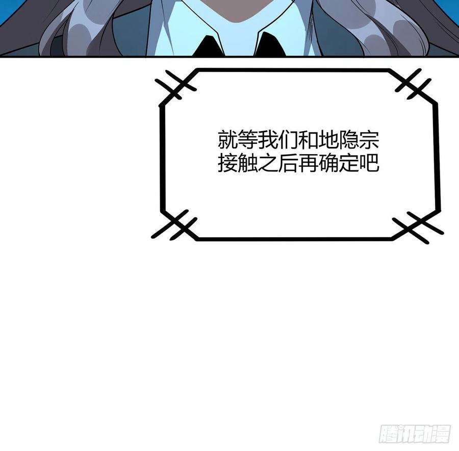 地球第一剑116话 地隐宗