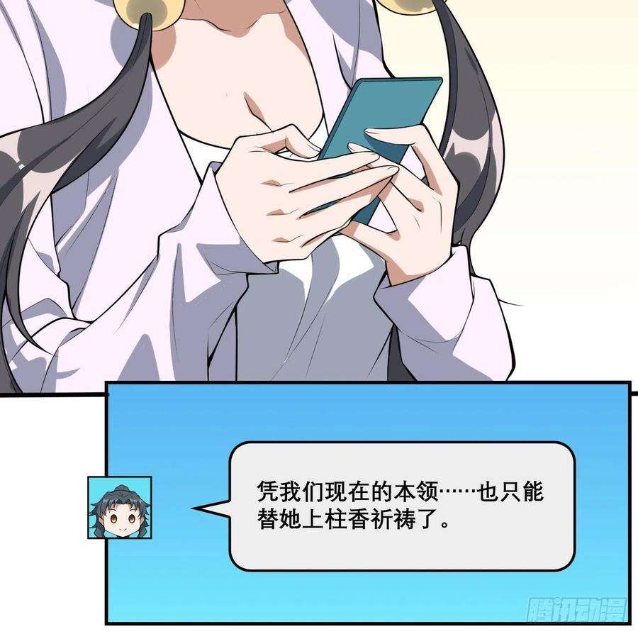 地球第一剑117话 一枝红杏出墙来