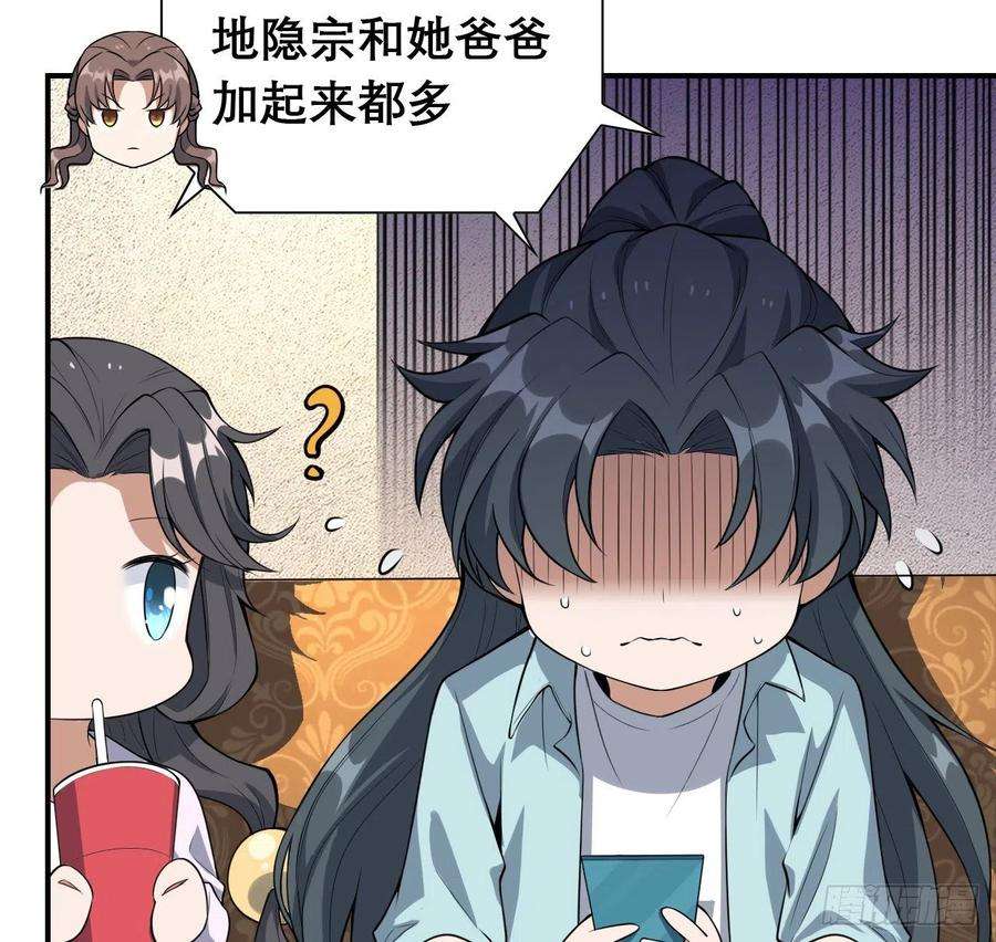 地球第一剑117话 一枝红杏出墙来