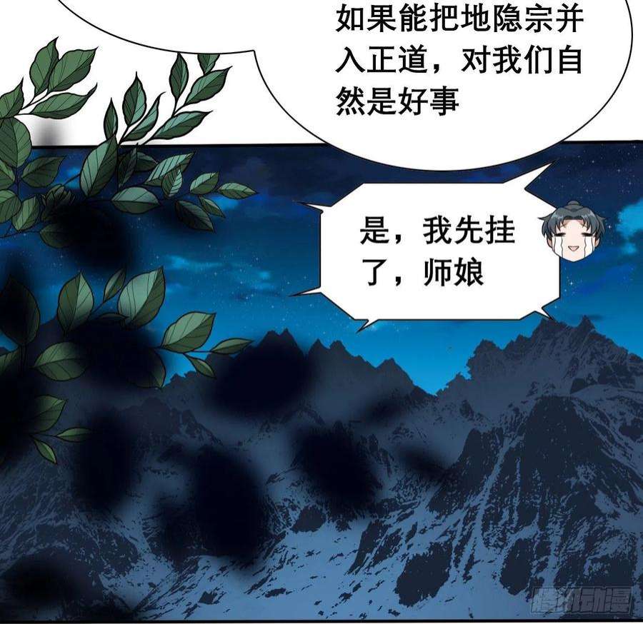 地球第一剑117话 一枝红杏出墙来