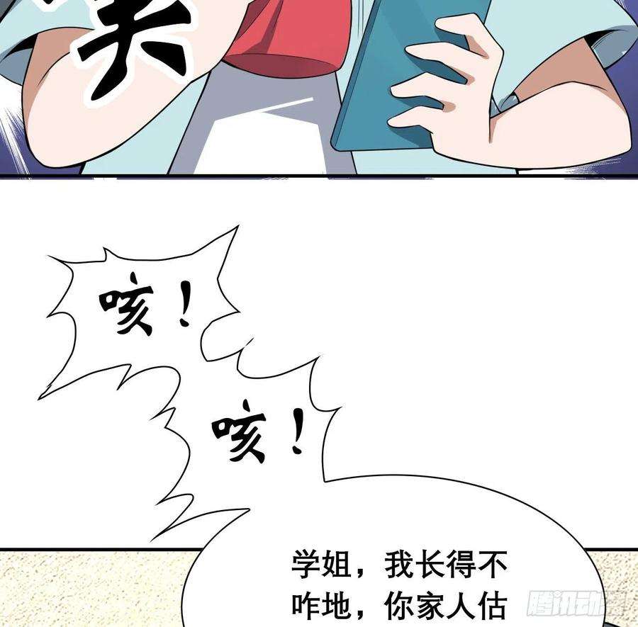 地球第一剑117话 一枝红杏出墙来